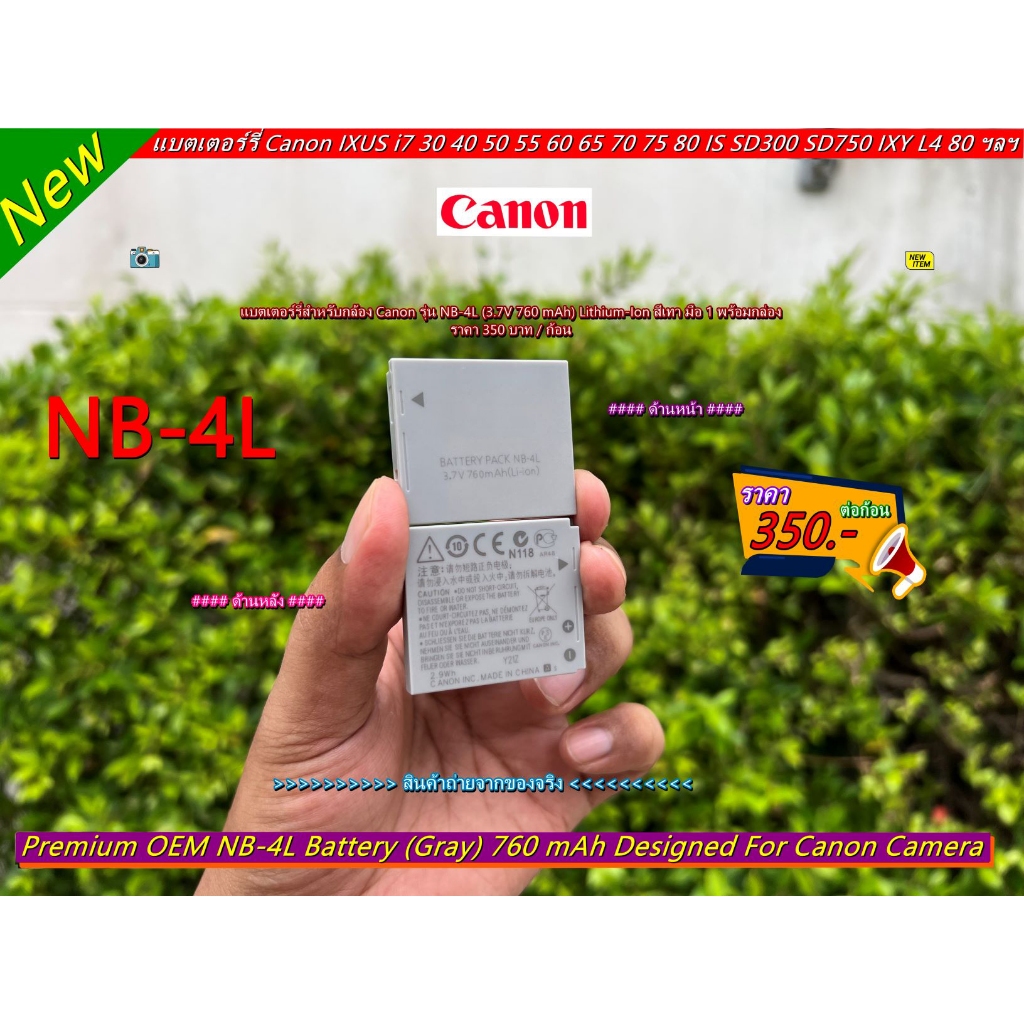 แบตเตอร์รี่ Canon IXUS 80 IS IXUS 100 IS, IXUS 110 IS IXUS 115HS 117HS IXUS 120 IS IXUS 130 IXUS 220HS 255HS IXUS 510HS