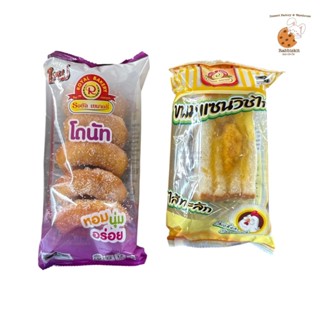 โดนัทน้ำตาล แซนวิชไก่ไส้ทะลัก รอยัล เบเกอรี่ แพ็คละ 100 กรัม