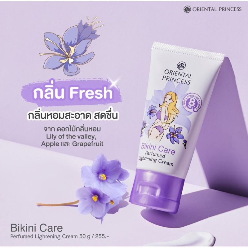 Bikini Care Perfect Lightening Cream จบปัญหาขาหนีบคล้ำที่หลายคนกังวล!