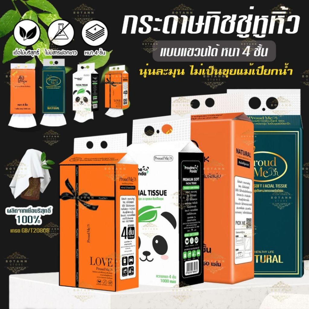 กระดาษทิชชู่ แบบดึงแขวนได้ กระดาษชำระ สัมผัสนุ่มเช็ดหน้า ไม่เป็นขุย D77 D78 D79 D81