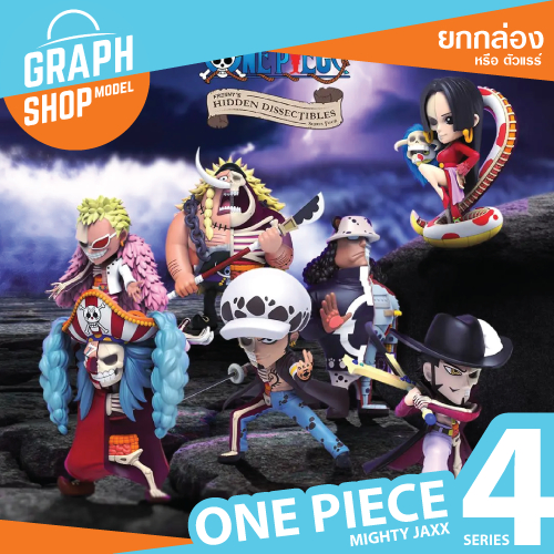 [ ยกกล่อง หรือตัวแรร์ ] กล่องสุ่ม Mighty Jaxx ONE PIECE (SERIES 4) ของแท้