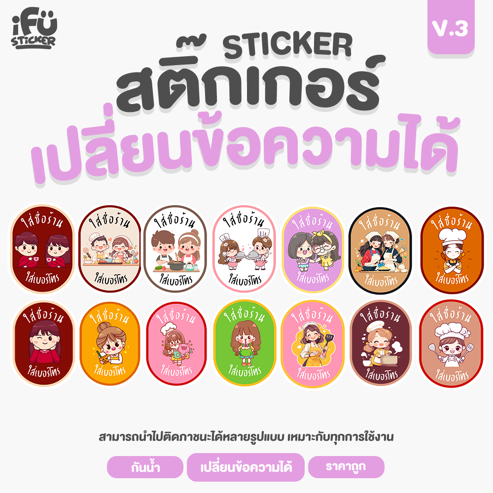 สติ๊กเกอร์ร้านค้า  V2  (เปลี่ยนข้อความได้ )กันน้ำ A3+