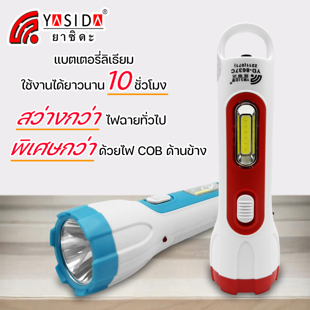 [FFS] YASIDA YD-8609 ไฟฉาย 2 In 1 LED 2W ความสว่างสูง ไฟฉายเดินป่า ไฟตะเกียง แบตเตอรี่เยอะ ใช้งานได้ยาวนาน