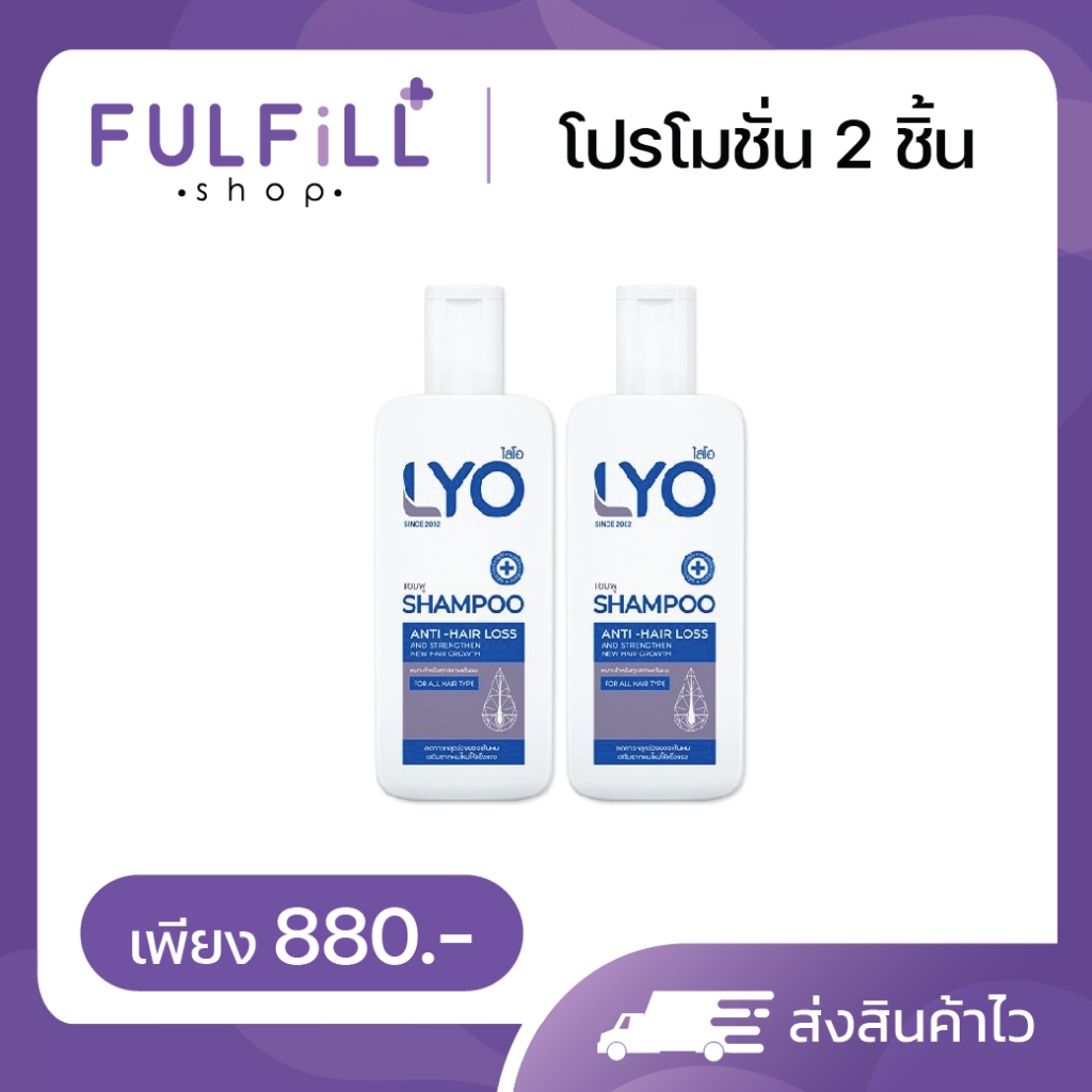 LYO Shampoo Anti-Hair Loss 200ml ไลโอ แชมพู แอนตี้ แฮร์ ลอส