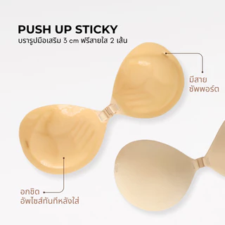 𝐏𝐮𝐬𝐡 𝐔𝐩 𝐒𝐭𝐢𝐜𝐤𝐲 𝐁𝐫𝐚 - บราเสริมฟองน้ำ 3 cm ดูมทันทีหลังใส่ เห็นร่องชัด 3 เท่า 🍼🍼