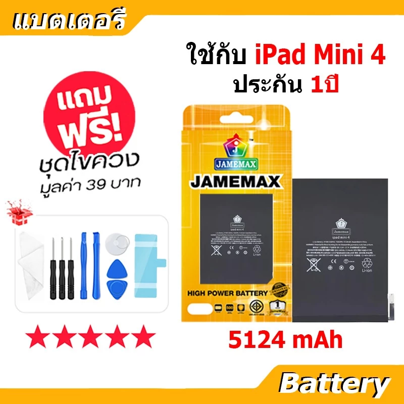 JAMEMAX แบตเตอรี่ Battery สำหรับ iPAD Mini 4 A1538 A1546 A1550 แบตแท้ ฟรีชุดไขควง