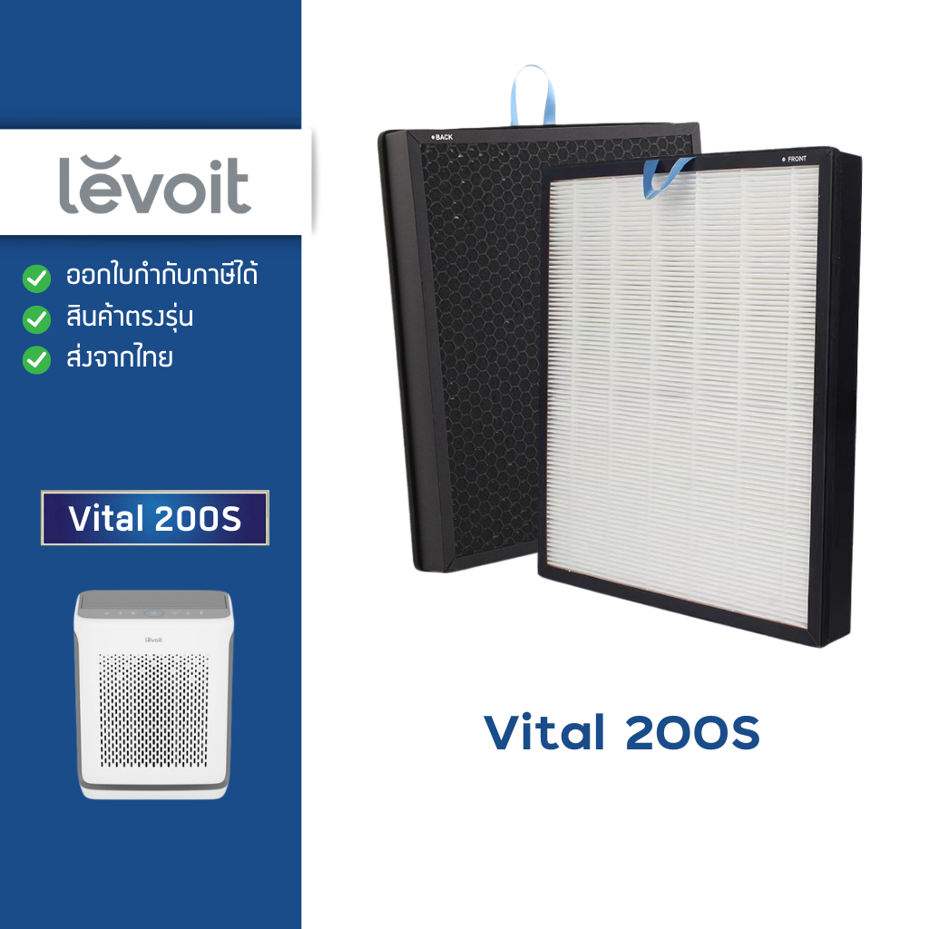แผ่นกรองอากาศ Levoit Vital 200S สำหรับ เครื่องฟอกอากาศ เลอวอย ไส้กรอง ฝุ่น PM2.5 กรองกลิ่น True HEPA