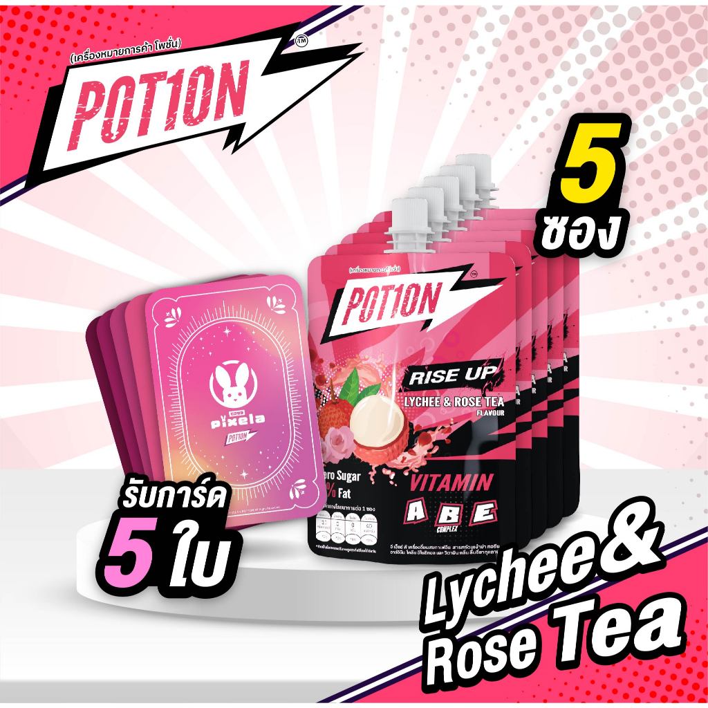 [ POT1ON x PIXELA ] Lychee&Rose Tea Flavour แพ็ค 5 ซอง