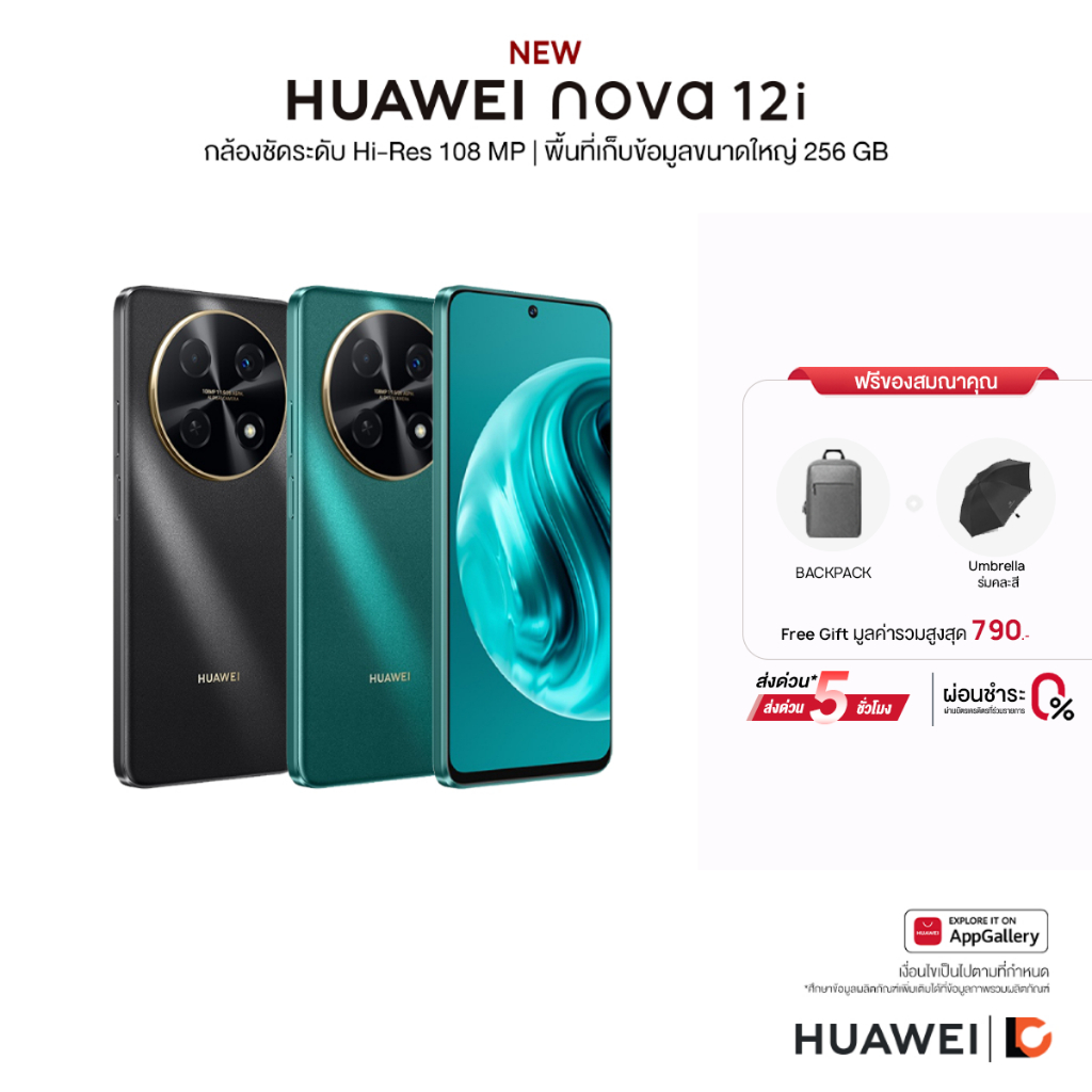 HUAWEI nova 12i (8+256GB) สมาร์ทโฟนจอแสดงผล AOD ขนาด 6.7 นิ้ว | กล้องชัดระดับ Hi-Res 108 MP | พื้นที่เก็บข้อมูลขนาดใหญ่