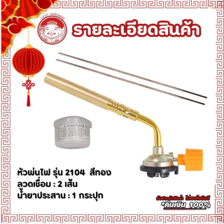KOVEA Brazing Gas Torch KT-2104 หัวพ่นไฟ หัวพ่นแก๊ส เอนกประสงค์ หัวเชื่อมทองเหลือง เชื่อมท่อแอร์ เชื่อมท่อทอแดง usa