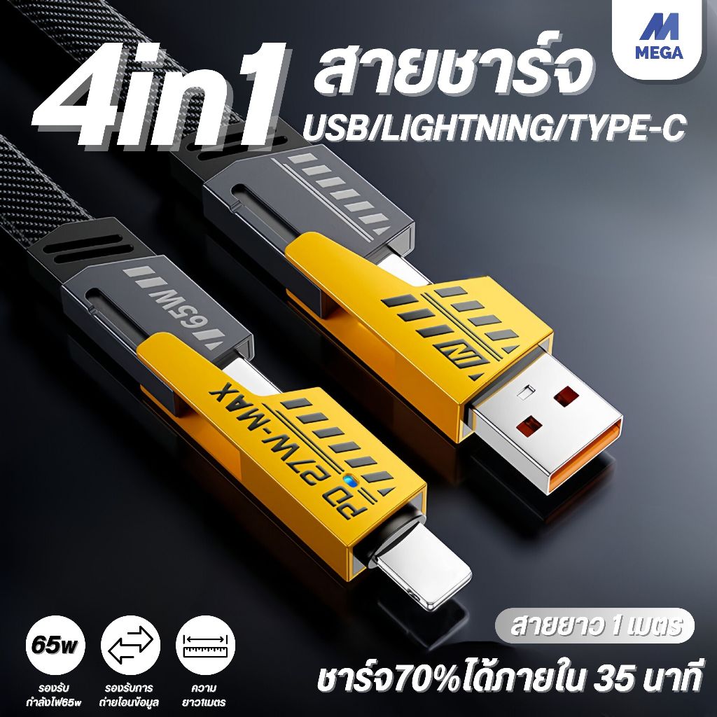 4In1 สายชาร์จ + อะแดปเตอร์ชาร์จ 65W Type C USB หลายพอร์ต อะแดปเตอร์ชาร์จโทรศัพท์มือถือ PD ชาร์จด่วน การชาร์จเร็วสุด