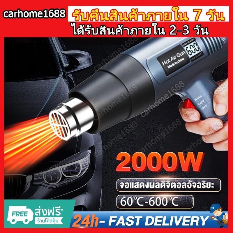 ส่งจากกรุงเทพ ปืนเป่าลมร้อน เครื่องเป่าลมร้อน HEAT GUN ใช้สำหรับฟิล์มหดบรรจุภัณฑ์ฟิล์มรถยนต์เพื่อดัดท่อพลาสติ