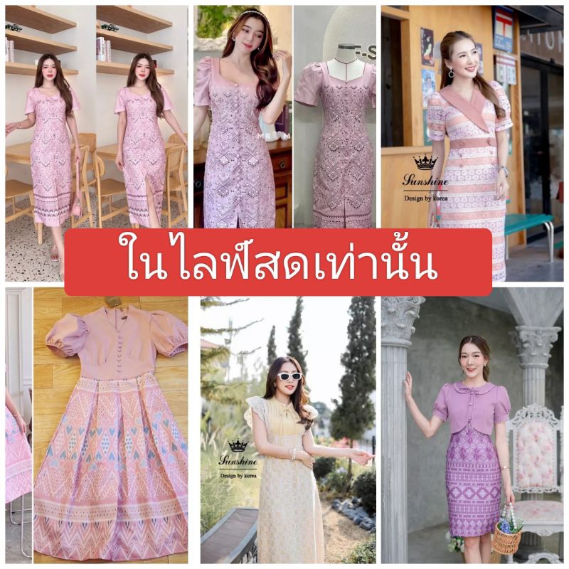 สินค้ากดสั่งได้เฉพาะในไลฟ์สดเท่านั้น