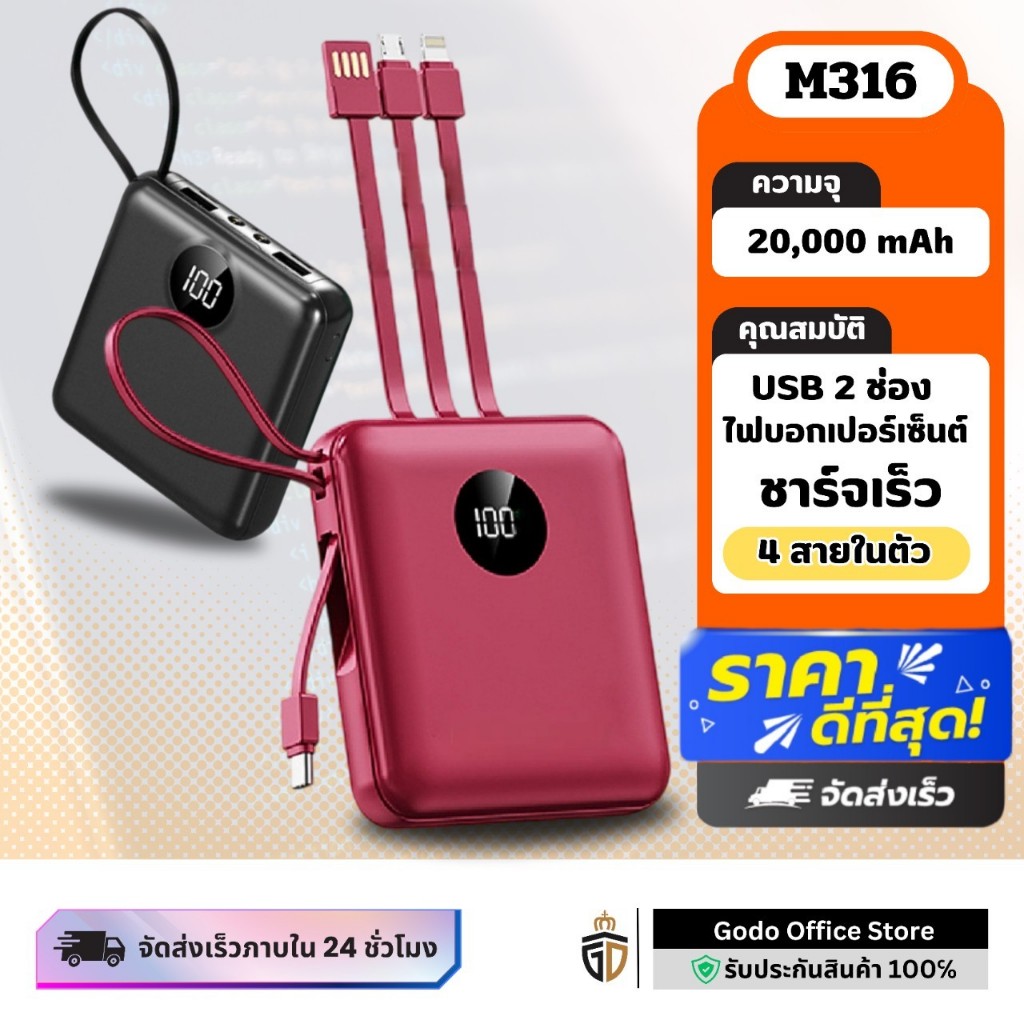 พาวเวอร์แบงค์ Powerbank ความจุ 20,000 mAh สายในตัว 4 สายชาร์จพร้อมกันได้หลายเครื่อง ขนาดเล็กพกพาง่าย