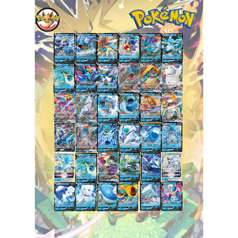 การ์ดโปเกมอน(Pokemon) v & vmax & vstar ธาตุ น้ำ