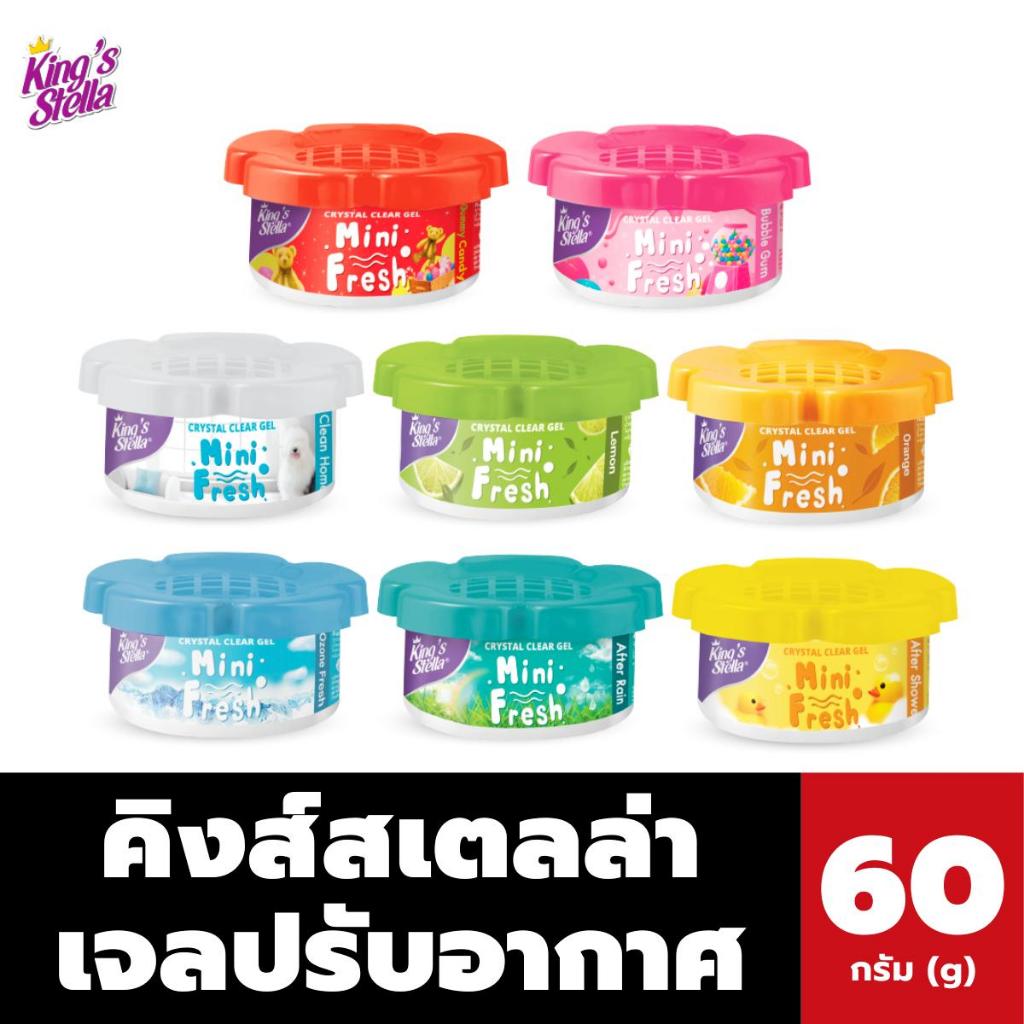 King's Stella เจลปรับอากาศ มินิเฟรช 60 กรัม Mini Fresh Gel (มีให้เลือก)