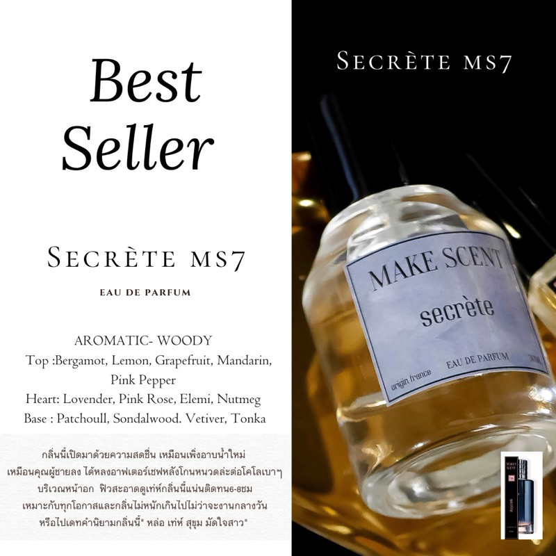 secrète ms6 กลิ่นเหมือน สวาท