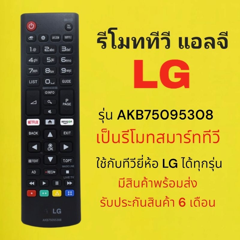 รีโมททีวี​ แอลจี​ LG AKB75095308​ รุ่นปุ่ม​NETFLIX, AMAZON​