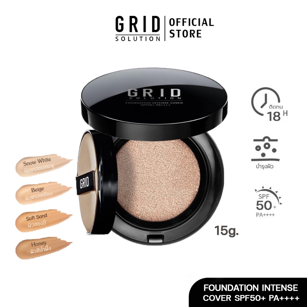 [สูตรใหม่] GRID Solution Foundation Intense Cover Spf50+ Pa++++ 15g. คุชชั่นเนื้อรองพื้น กึ่งแมทต์ ปกปิด ติดทนยาวนาน