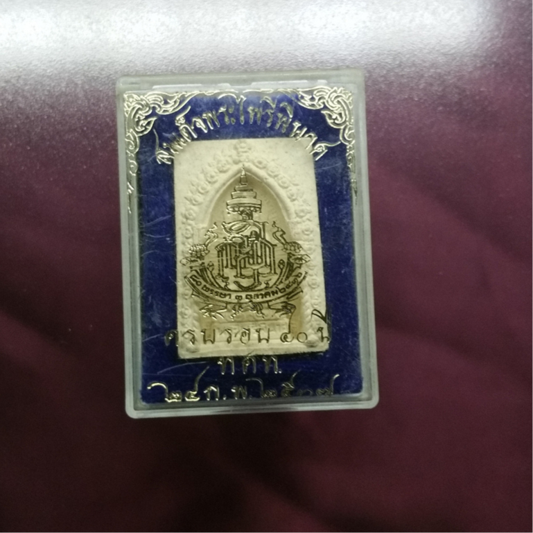 พระไพรีพินาศ รุ่นครบรอบ 40 ปี ท.ศ.ท วัดบวรนิเวศวิหาร ปี2537Phra Pairi Pinat, Wat Bowonniwet Vihara, 