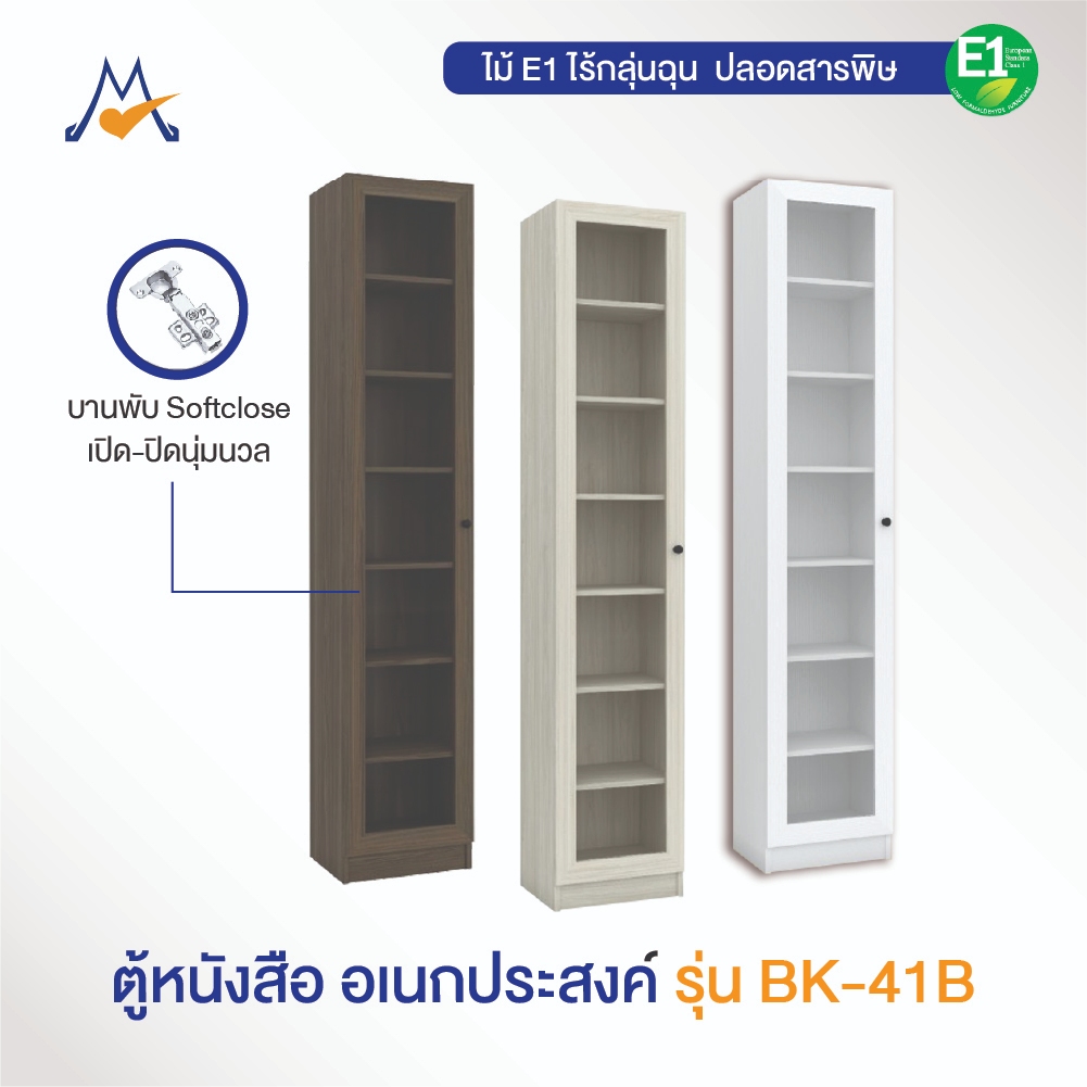 My Living Mall ชั้นวางของ ชั้นหนังสือ รุ่น BK-41B / XCU ตู้หนังสือ ตู้โชว์ เฟอร์นิเจอร์ ของแต่งบ้าน