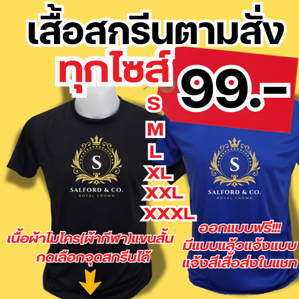 สกรีนเสื้อตามสั่ง (ผ้าไมโคร) แขนสั้น สกรีนระบบDFTมีครบทุกไซส์ เสื้องานบวช งานกิจกรรม งานกีฬา เสื้อทีมฟุตบอล แจ้งสีในแชท