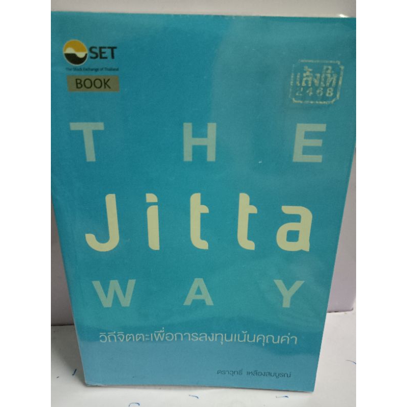 THE Jitta WAY วิถีจิตตะเพื่อการลงทุนเน้นคุณค่า