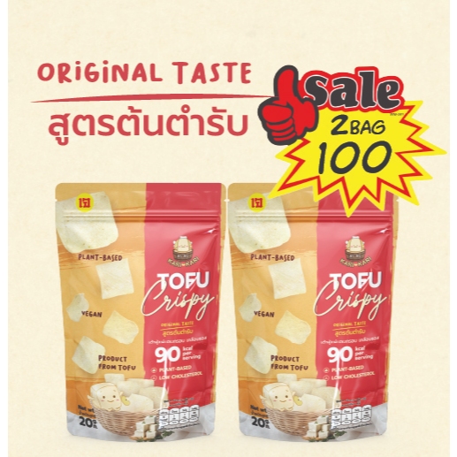 แพ็คคู่ KARI KARI เต้าหู้แผ่นอบกรอบเคลือบซอส 20 กรัม ตรา คาริ คาริ (KARI KARI ฺBaked Crispy Tofu 20g ;Vegan)