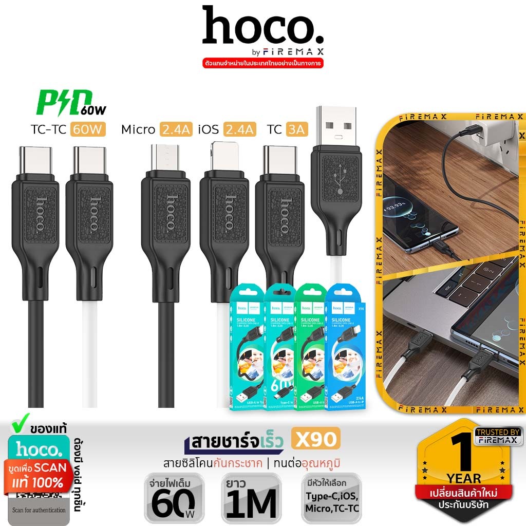 HOCO X90 สายชาร์จเร็ว ซิลิโคนกันกระชาก TC-TC 60w / Type-C 3A / iOS 2.4A / Micro 2.4A สายชาร์จ  hc1