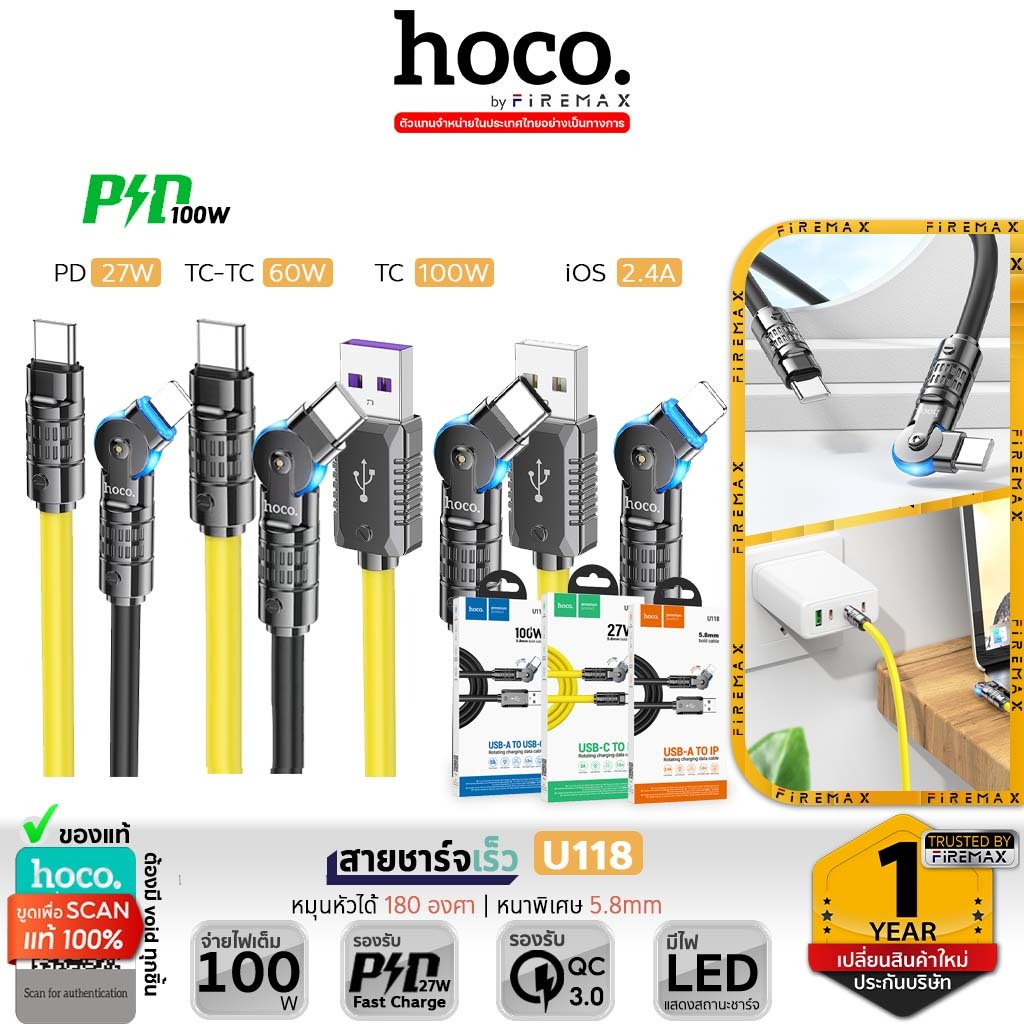 HOCO U118 สายชาร์จเร็ว หมุนหัวได้ 180 องศา สายหนา 5.8mm Type-C 100W / PD 27W / iOS 2.4A สายชาร์จ hc1
