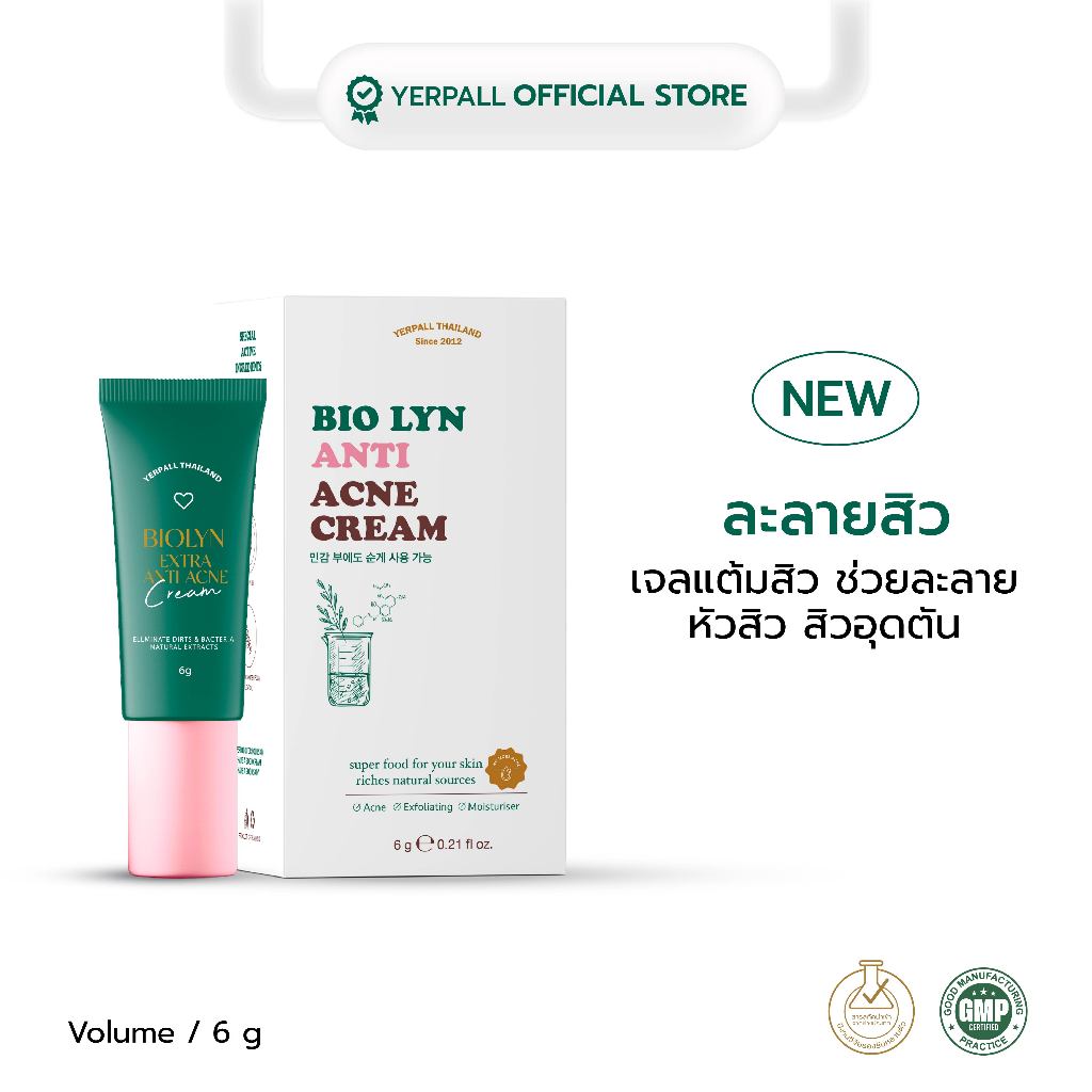 Yerpall Biolyn Acne Cream ละลายสิวไบโอลิน