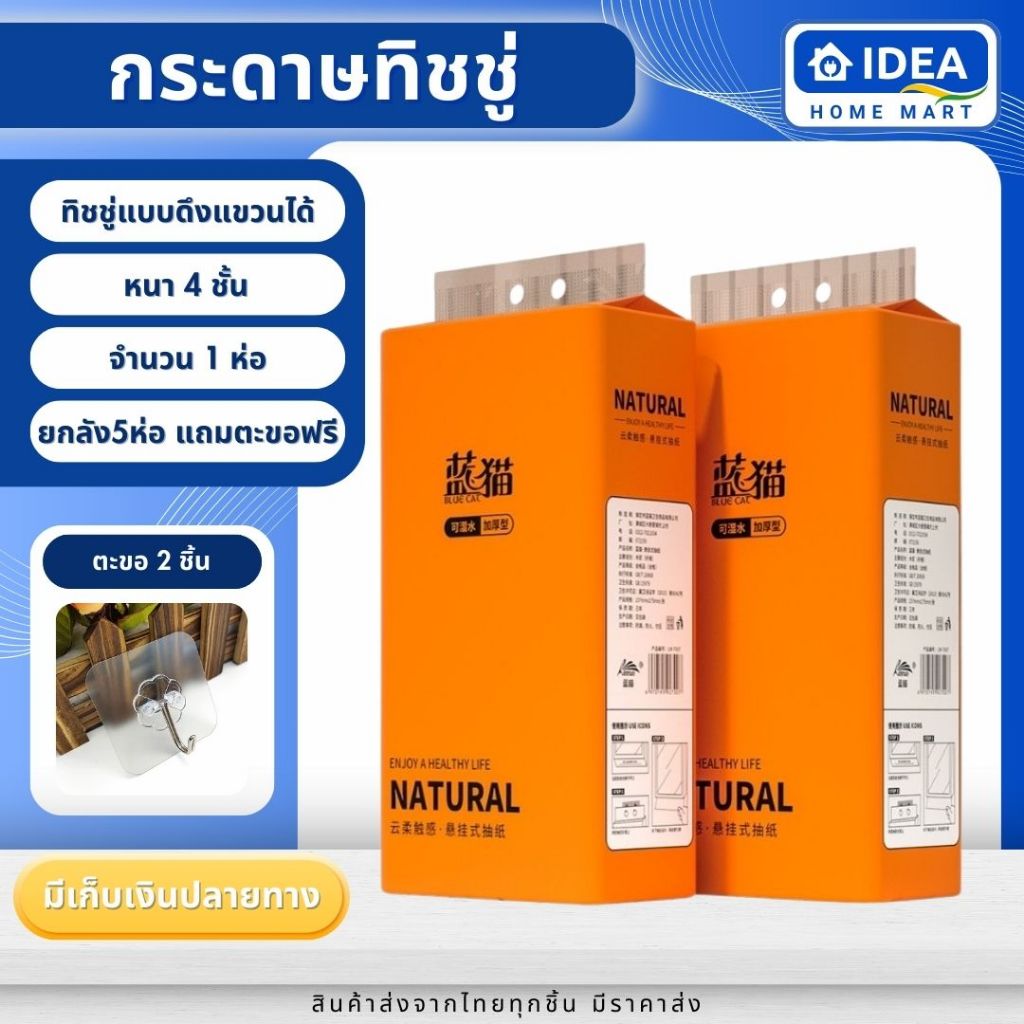 ถูกมาก ทิชชู่แบบดึงแพ๊คส้ม หนา 4 ชั้น ใช้งานโดยการดึงจากด้านล่าง พิเศษ!!! สั่งยกลัง 5 หิ้ว รับฟรี ตะขอติดผนัง สำหรับห้อย