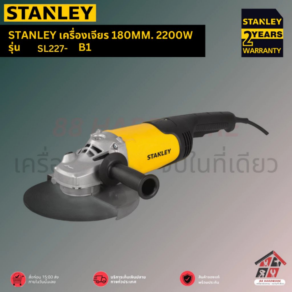 STANLEY เครื่องเจียร 180MM. 2200W รุ่น Sl227-B1