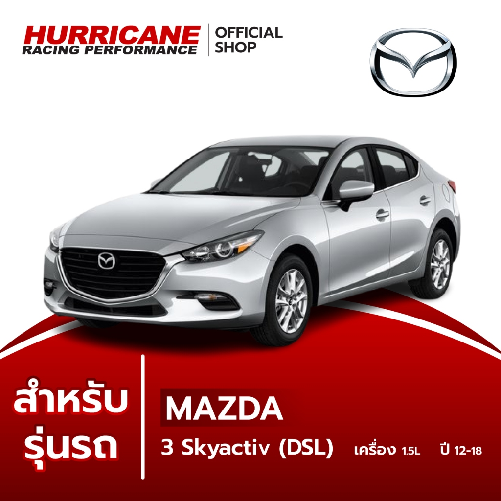 กรอง Hurricane (รุ่นผ้า) Skyactiv Mazda 3 สกายแอคทีฟ รูปที่ 2