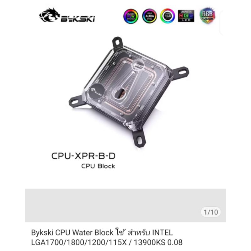 Bykski CPU Water Block INTEL 2066/1800/1700/1366/1200/115X / 13900KS 0.08 mm.