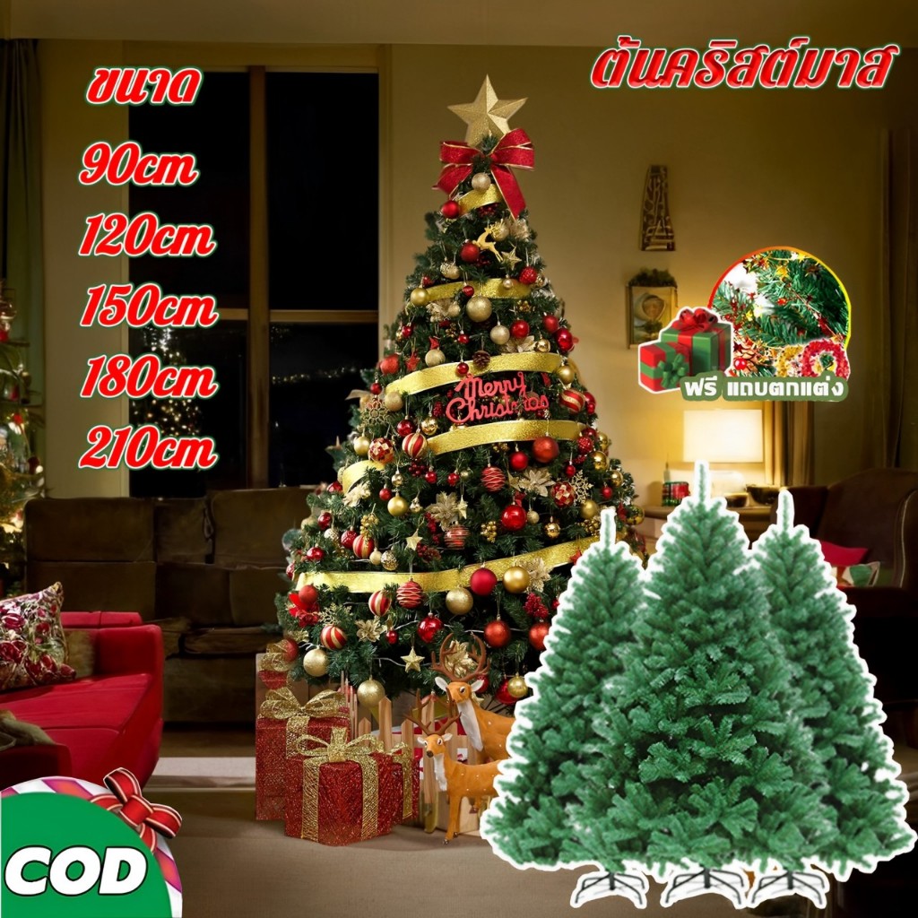 ส่งจากไทย ต้นคริสต์มาส 90cm 120cm 150cm 180cm 210cm ฟรีแถบตกแต่ง สวยๆขนาดใหญ่ ต้นไม้ประดับ Christmas tree