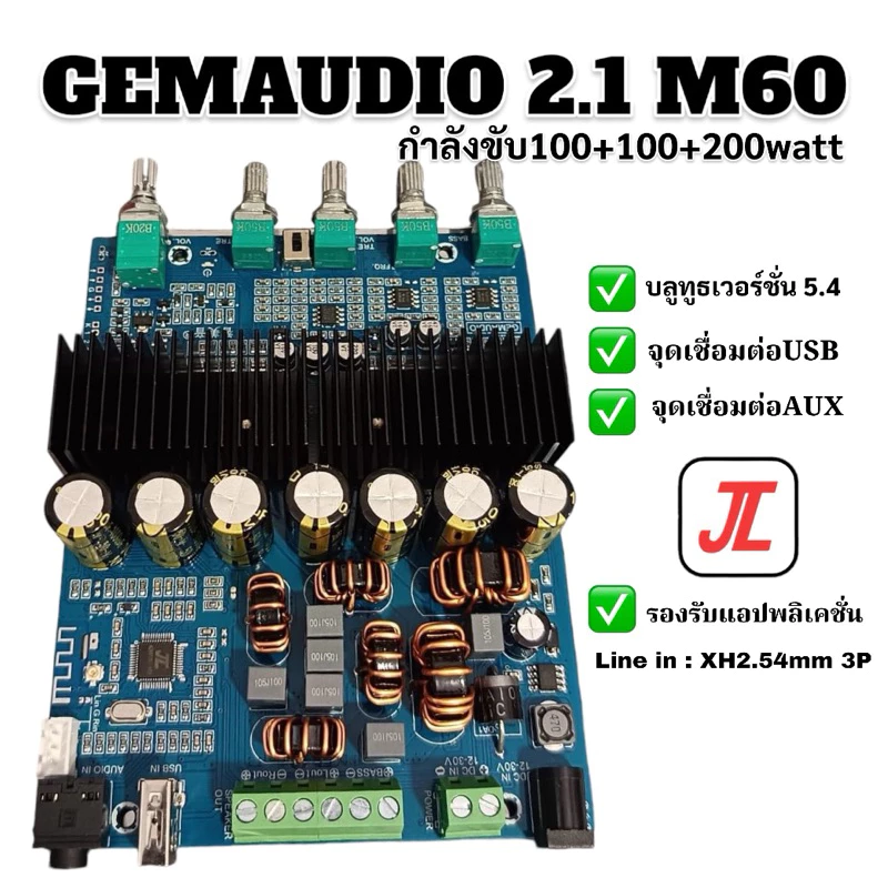 GEMAUDIO M60 กำลังขับ 100+100+200วัตต์ บลูทูธเวอร์ชั่น5.4
