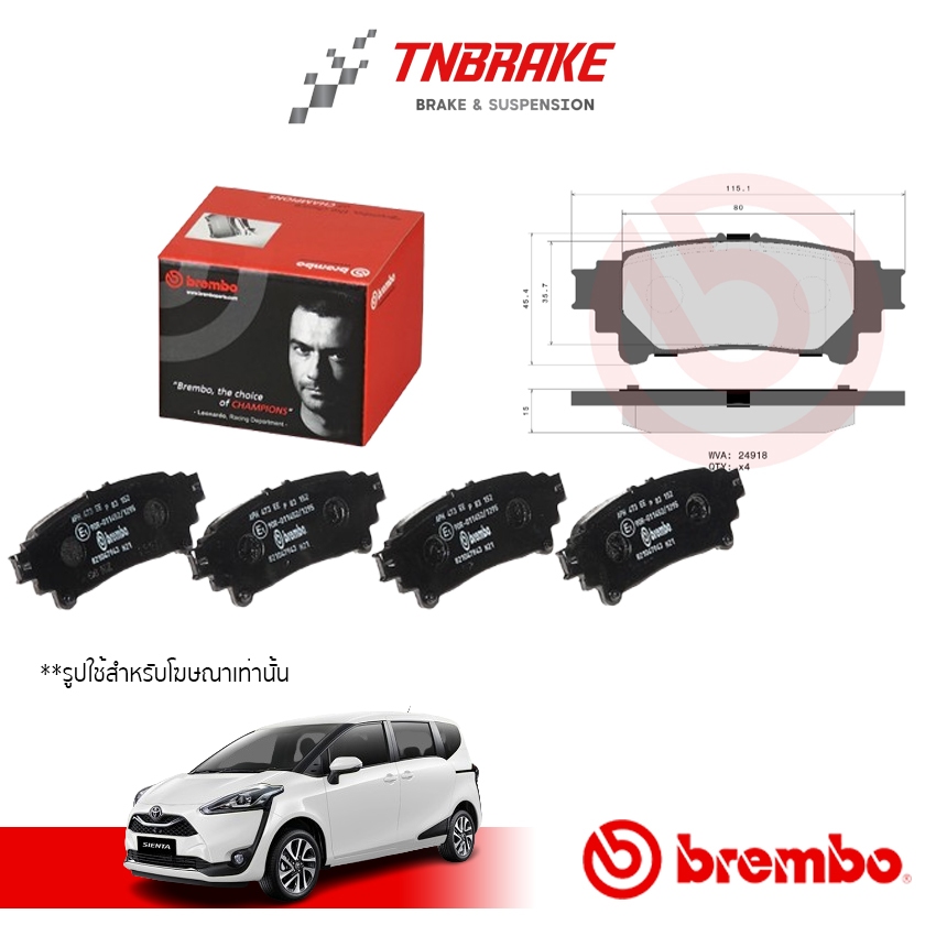 Brembo ผ้าเบรค TOYOTA SIENTA โตโยต้า เซียนต้า ทุกรุ่น [หน้า, ดิสก์หลัง]