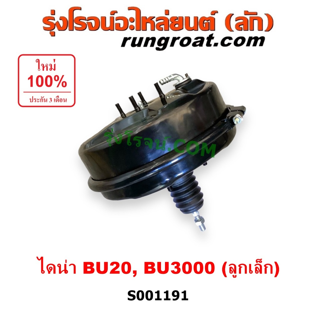 S001191 หม้อลมเบรค โตโยต้า ไดน่าBU20 BU3000 หม้อลมเบรค TOYOTA DYNA BU20 หม้อลมเบรค BU20 BU3000 หม้อล