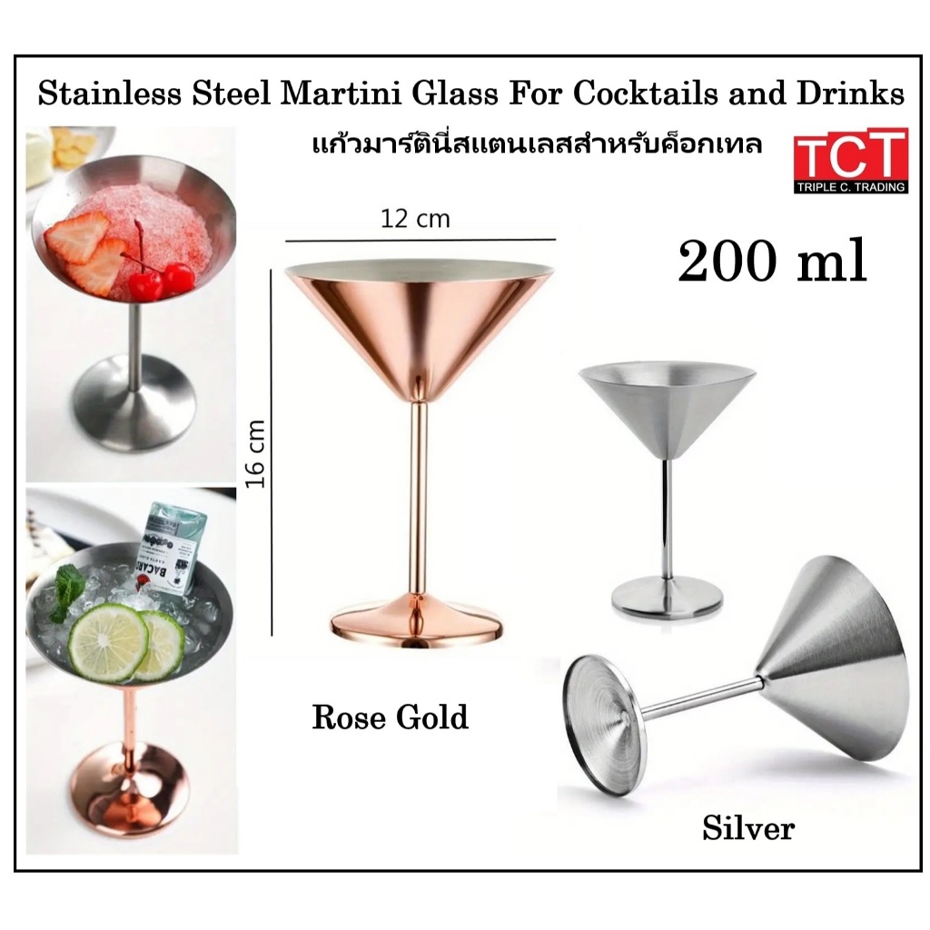 แก้วมาร์ตินี่สแตนเลส แก้วค็อกเทล เกรด 304 อย่างดี ขนาด 200 ml. มี 2 สี ( เงิน , Rose Gold ) Martini Glass