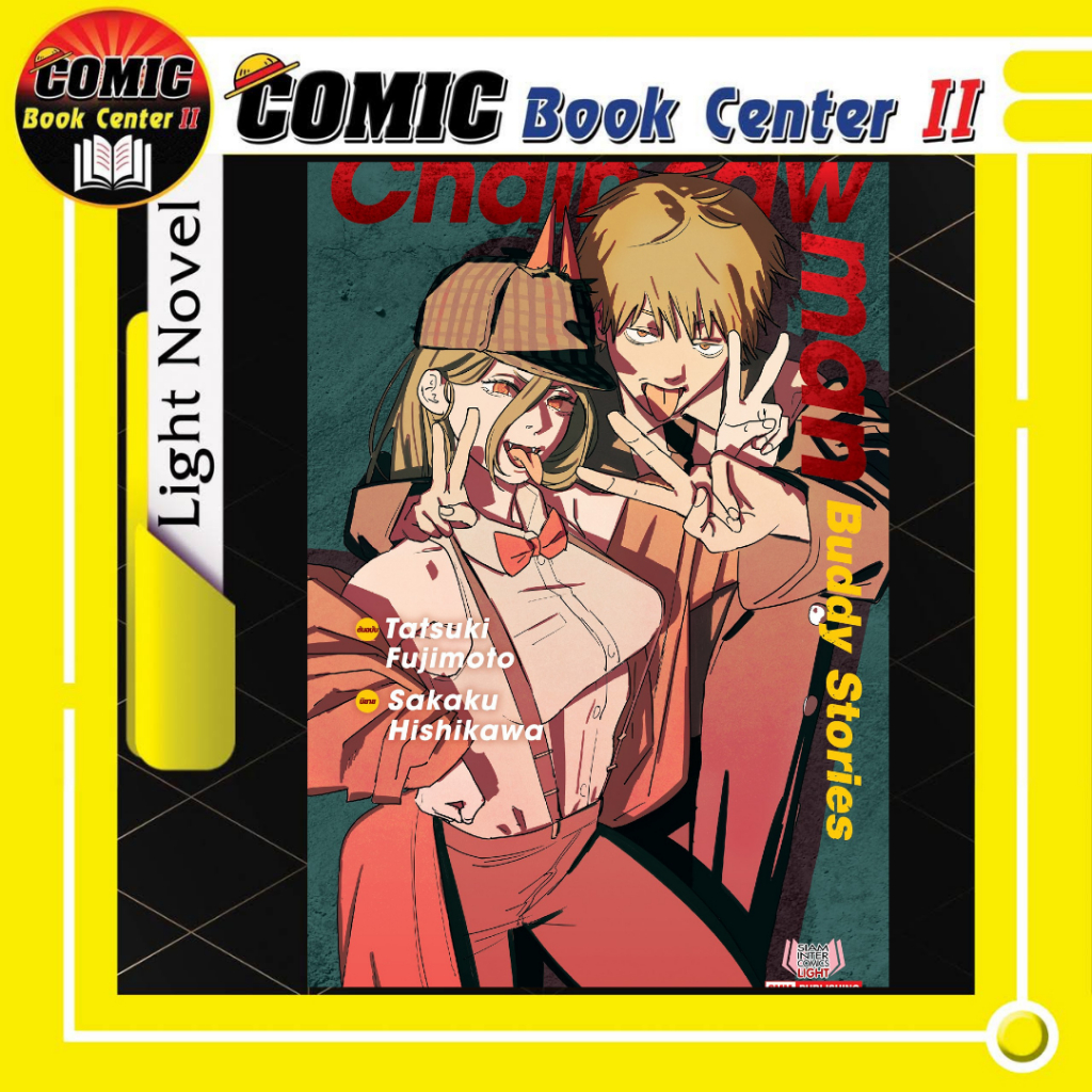-SIC- Chain Saw Man [New Edition] เล่ม 1-18 + นิยาย Buddy Stories