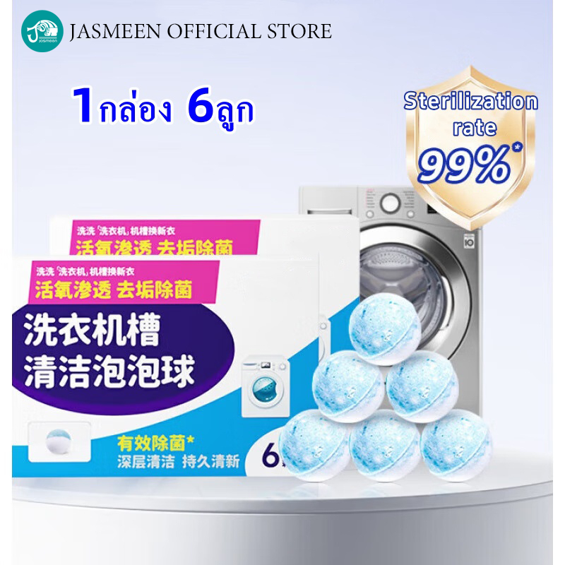 JASMEEN เม็ดล้างถังซัก เม็ดล้างถังซัก เม็ดฟู่ทำความสะอาดเครื่องซักผ้า ฆ่าเชื้อ ฆ่าเชื้อแบคทีเรียได้ถึง 99.9%