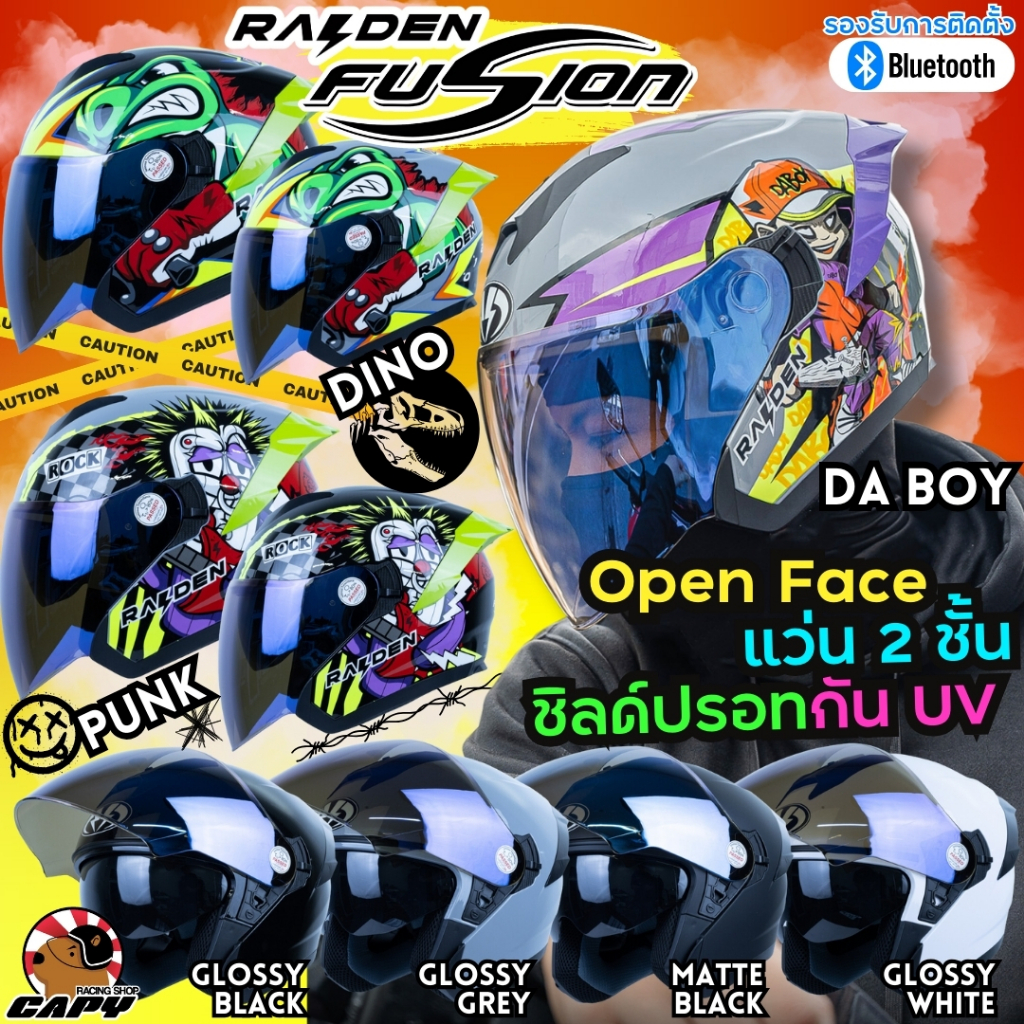 หมวกกันน็อค open face Raiden Fusion รุ่นใหม่ล่าสุด มีแว่นกันแดด
