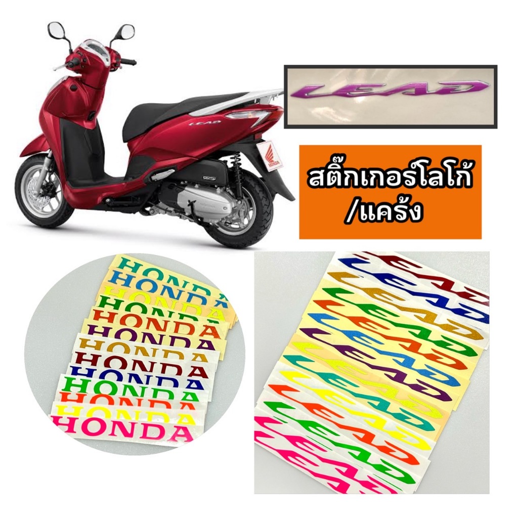 สติ๊กเกอร์ ติดโลโก้ LEAD 125 1 แผ่น ติดได้ 2 ข้าง
