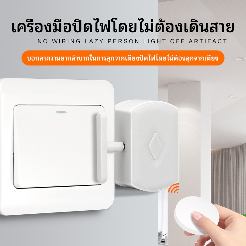 สวิตช์ไฟอัจฉริยะ