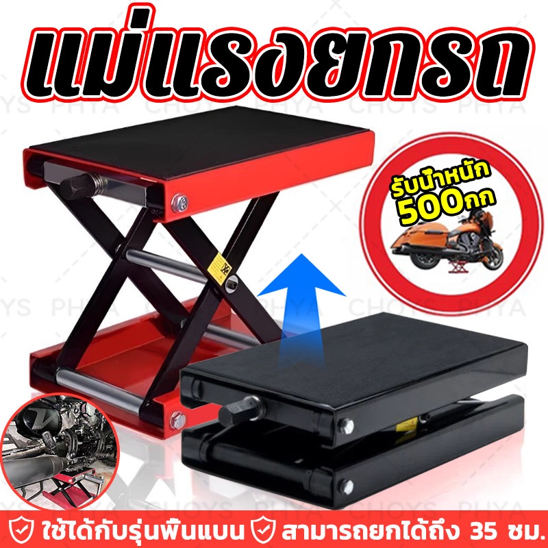 🏍500KG🏍แม่แรงยกรถ สแตนยกรถมอไซค์ ขาตั้งยกรถจักรยานยนต์ motorcycle lift stand แจ็คยกยกรถจักรยานยนต์ ปรับความสูงสุด 34CM
