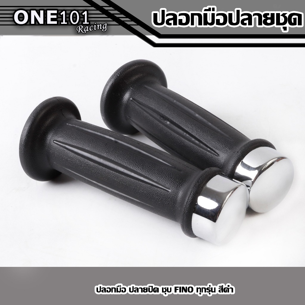 ปลอกมือปลายปิด ชุบ FINO มี สีดำ