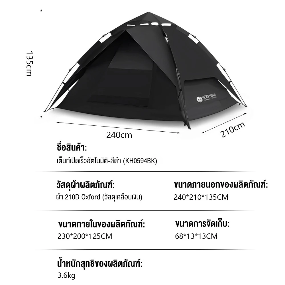 เต็นท์ไฮดรอลิค KEEPHIKE กางอัตโนมัติ 2 ชั้น สำหรับ 2-3 คน thumbnail 9