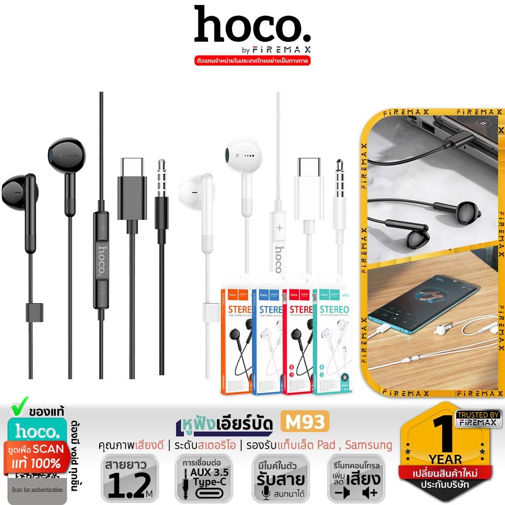 HOCO M93 หูฟังเอียร์บัด 3.5mm / Type-C มีไมค์ คุยสนทนาได้ มีปุ่มคอนโทรล รองรับ iOS 15 / Pad / Samsung เสียงดี หูฟัง hc3
