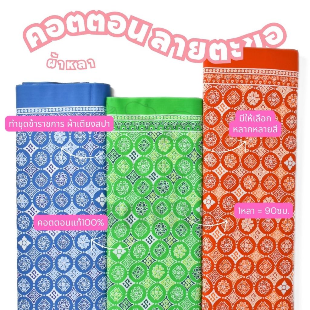 ผ้าคอตตอนลายตะขอC32111 ความยาว2หลา หน้ากว้าง 42 นิ้ว สำหรับทำผ้าถุง ซิ่น เดรส ชุดไทย เสื้อทำงาน ปูเตียงสปา